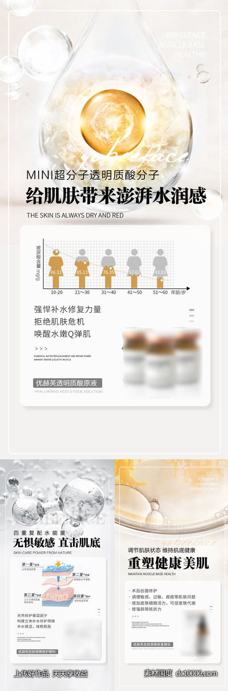 微商海报-源文件-素材国度dc10000.com