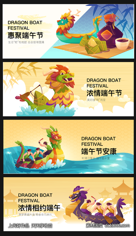 端午节系列banner-源文件-素材国度dc10000.com