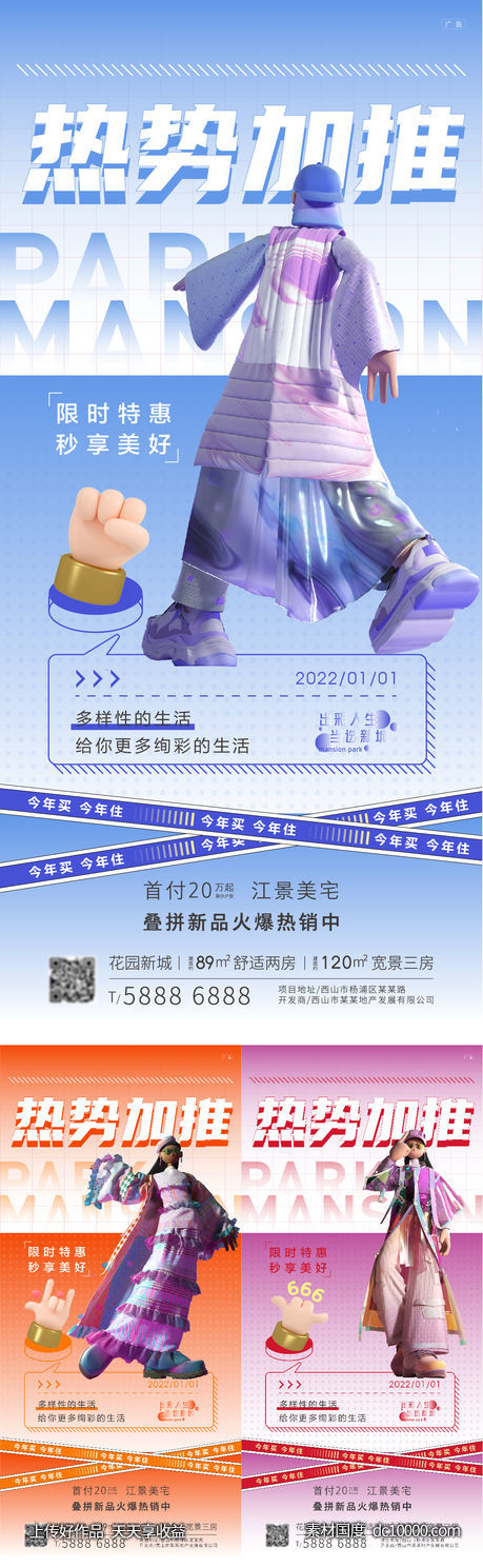 地产加推活动-源文件-素材国度dc10000.com