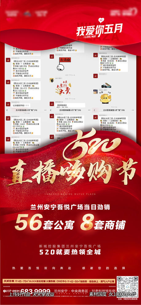 520热销海报单图-源文件-素材国度dc10000.com