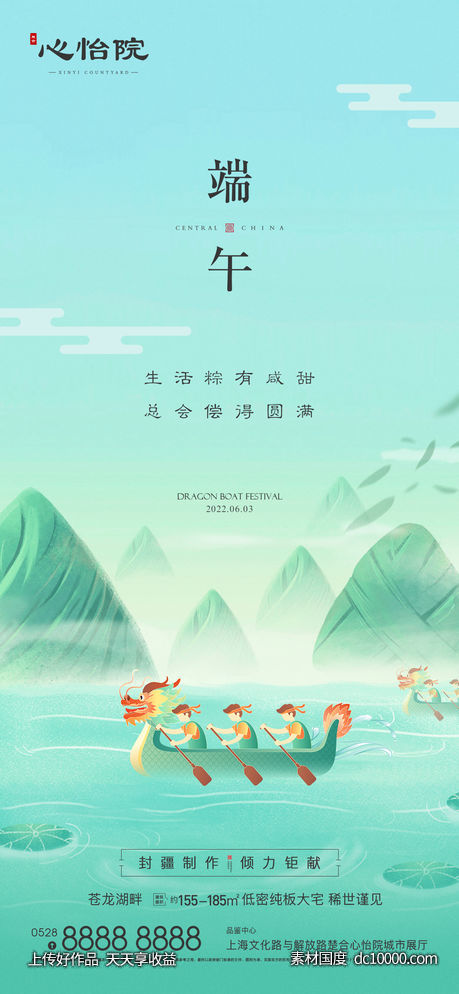 端午节海报 - 源文件