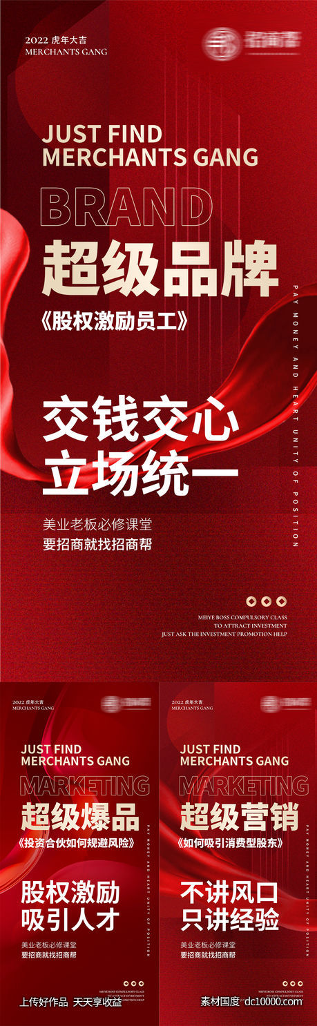 招商海报-源文件-素材国度dc10000.com