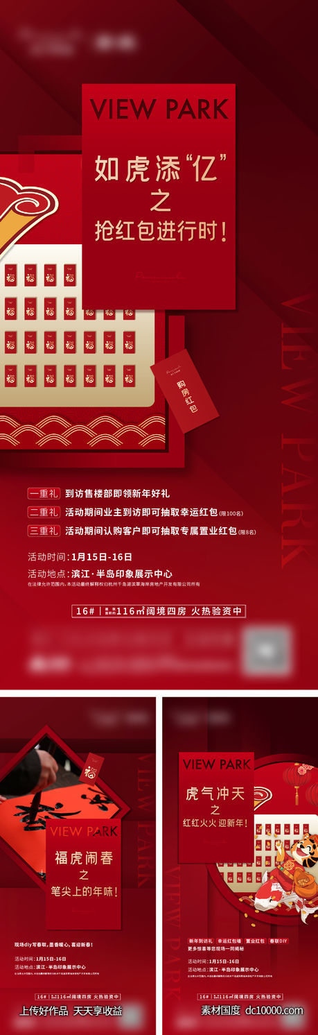 新年活动微信-源文件-素材国度dc10000.com