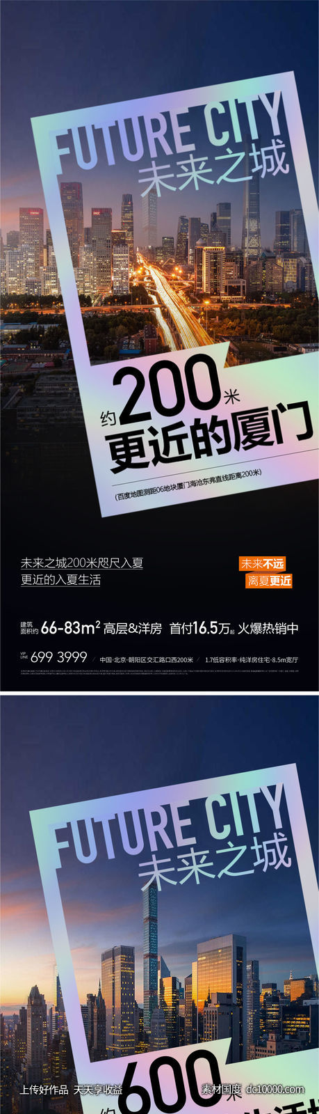 地产繁华城市交通地铁价值点海报 - 源文件