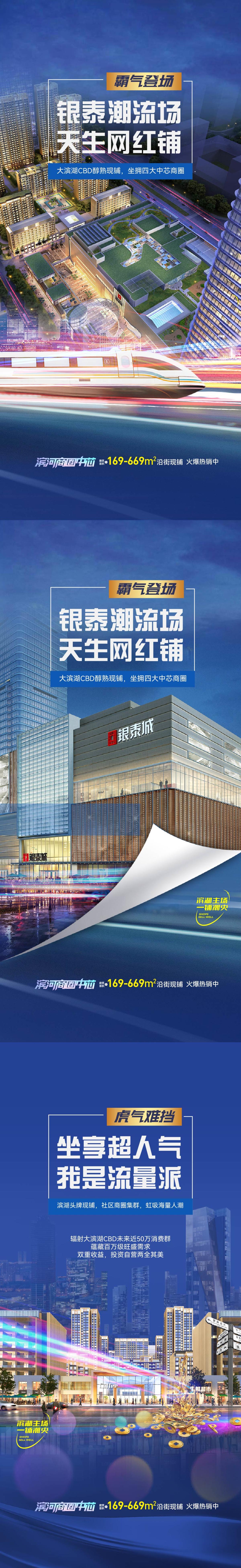 地产商业商铺招商价值点系列海报