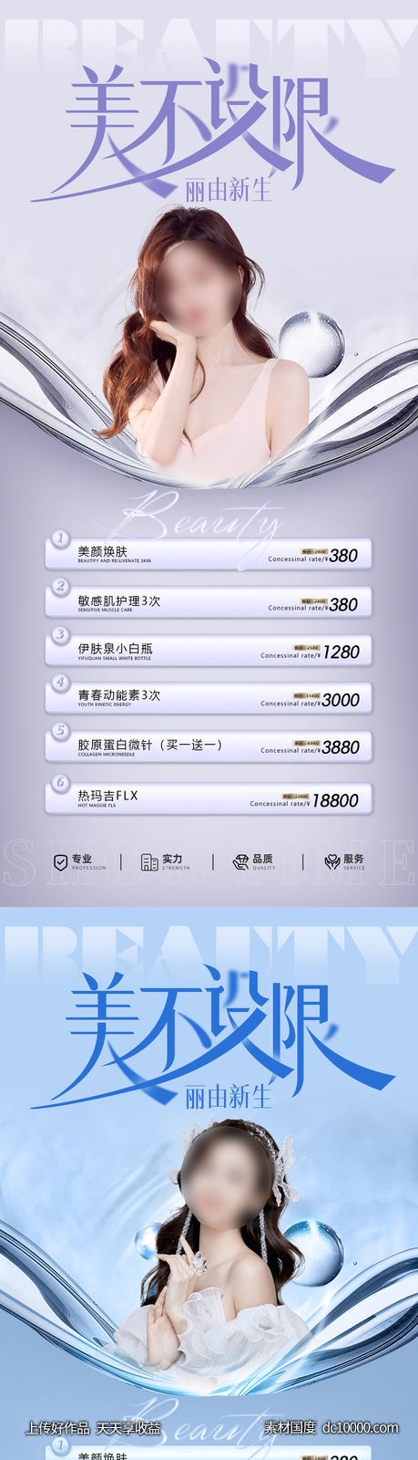 医美促销海报-源文件-素材国度dc10000.com