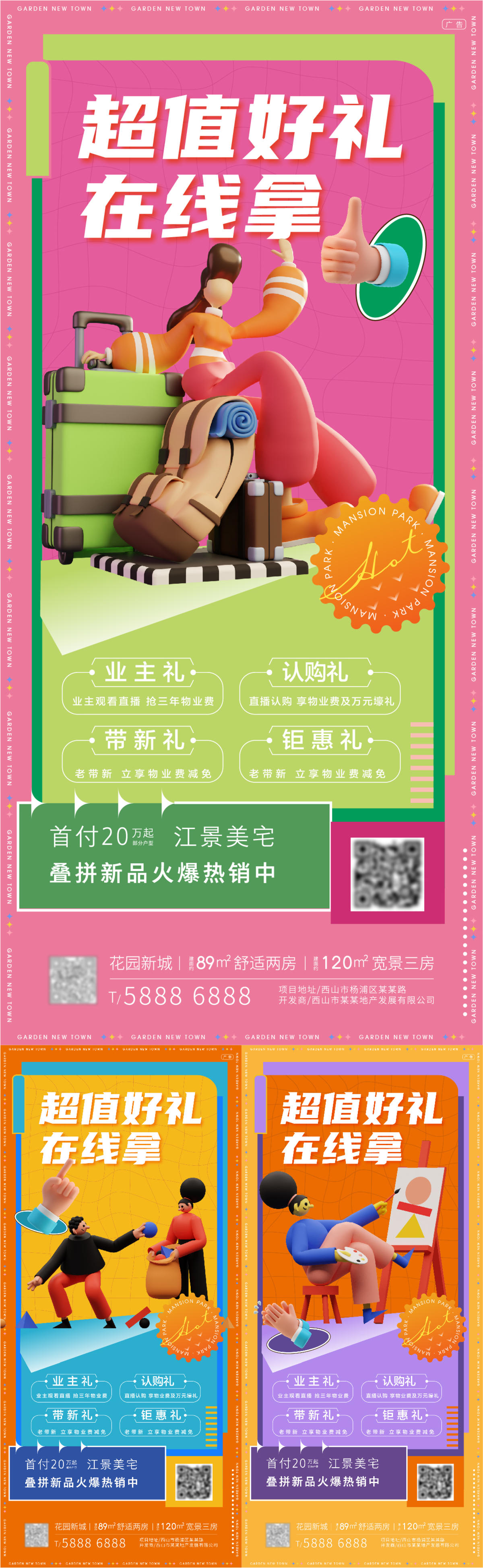 在线拿好礼