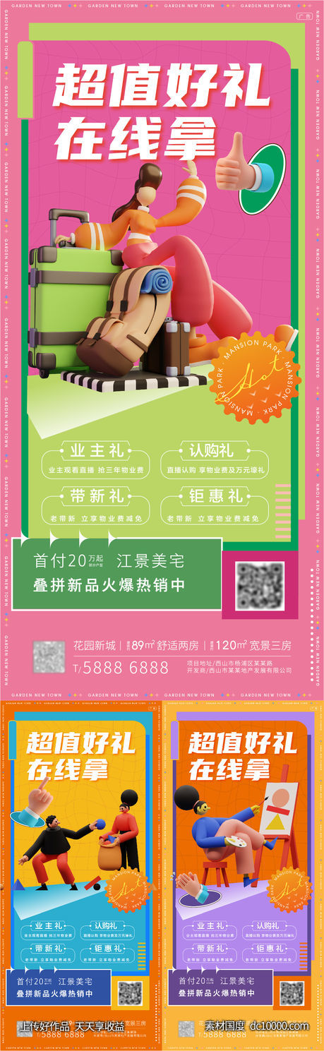 在线拿好礼-源文件-素材国度dc10000.com