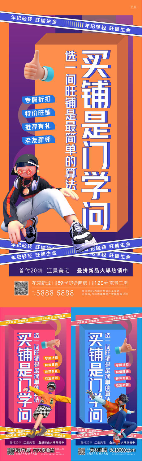 地产创意商铺海报-源文件-素材国度dc10000.com