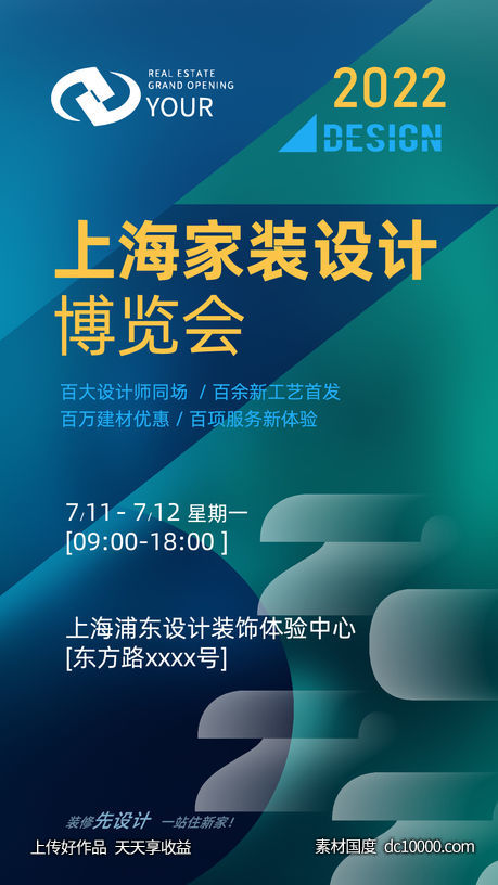 2022装修家装展 海报-源文件-素材国度dc10000.com