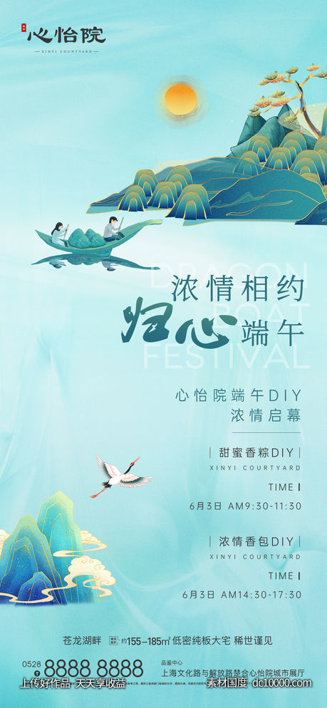 端午节插画海报-源文件-素材国度dc10000.com