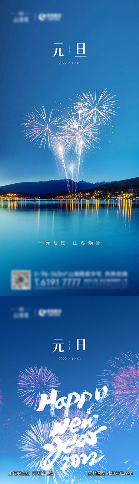 地产元旦海报-源文件-素材国度dc10000.com