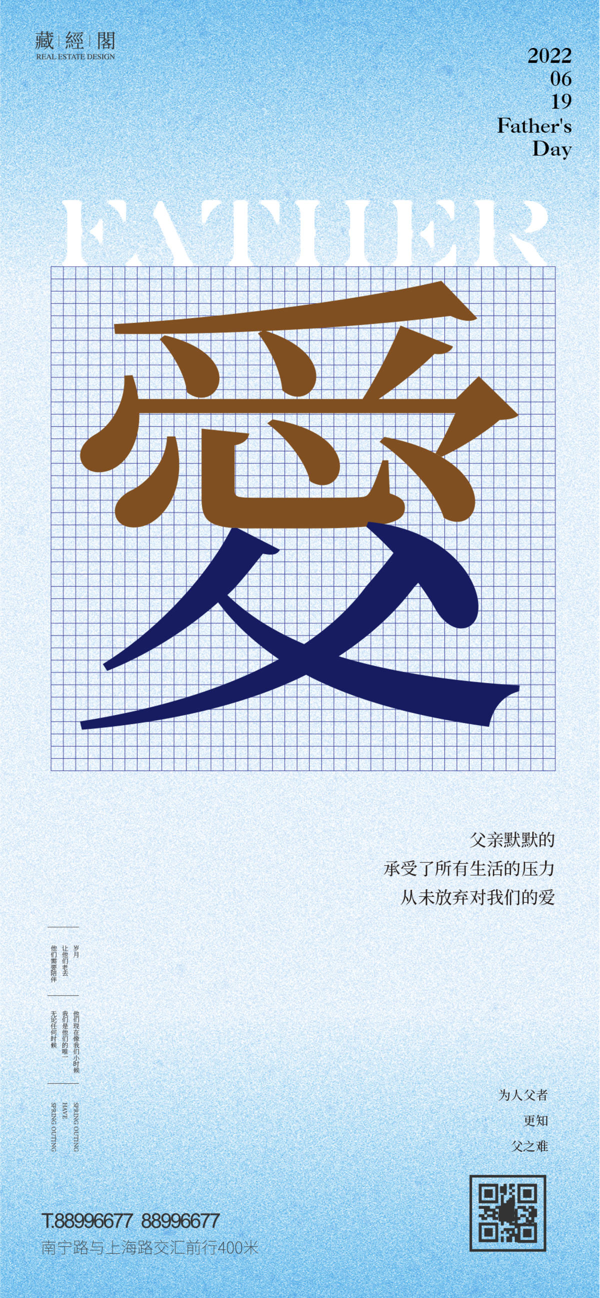 父爱