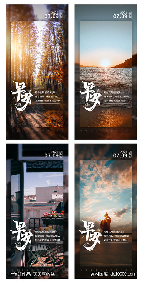 唯美早安质感海报-源文件-素材国度dc10000.com