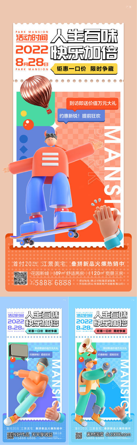地产创意海报-源文件-素材国度dc10000.com