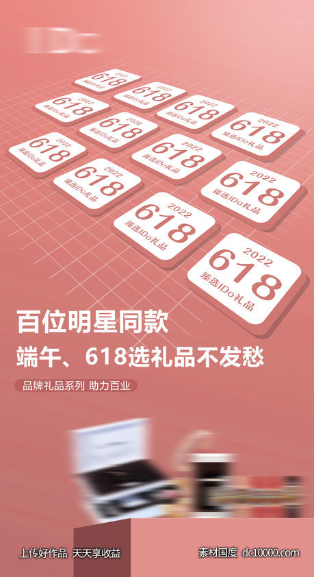 618品牌商活动创意海报 - 源文件