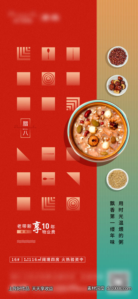 腊八-源文件-素材国度dc10000.com