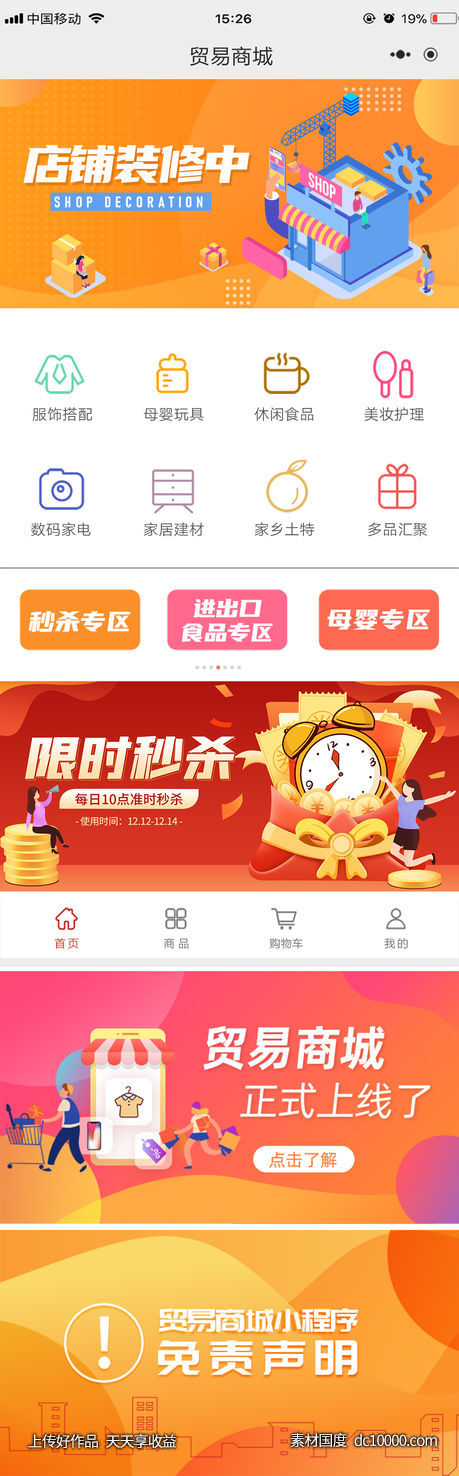 小程序商城  贸易 图标 banner  - 源文件