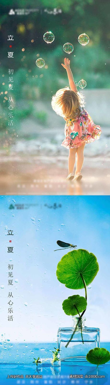 地产立夏-源文件-素材国度dc10000.com