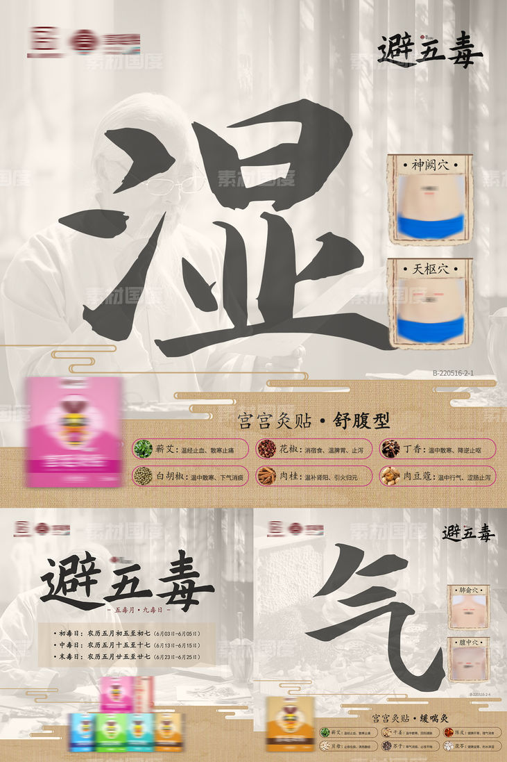 中式国潮养生方形产品海报