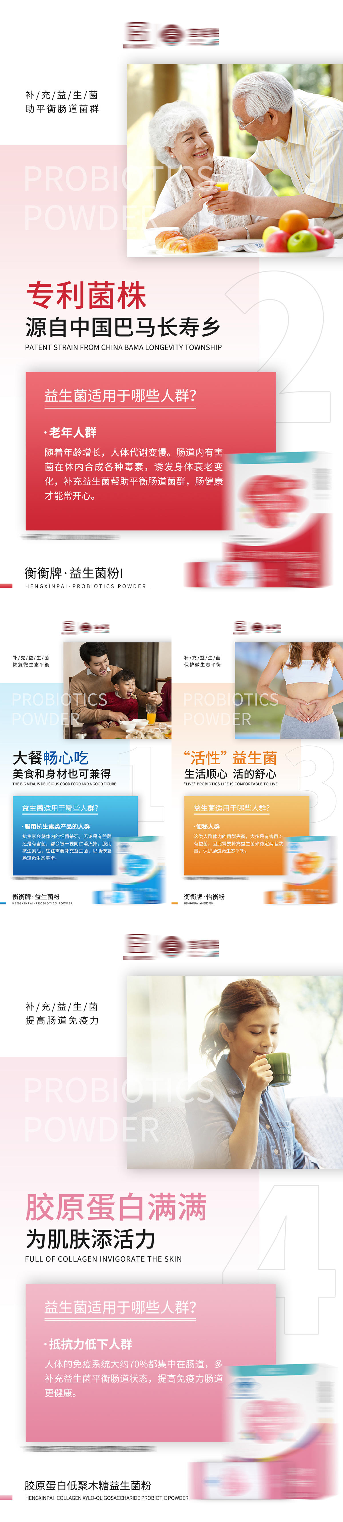 益生菌小知识产品海报
