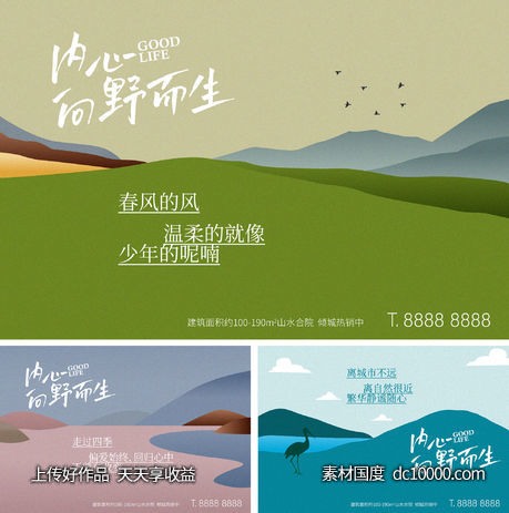 地产文旅康养生态度假主画面-源文件-素材国度dc10000.com