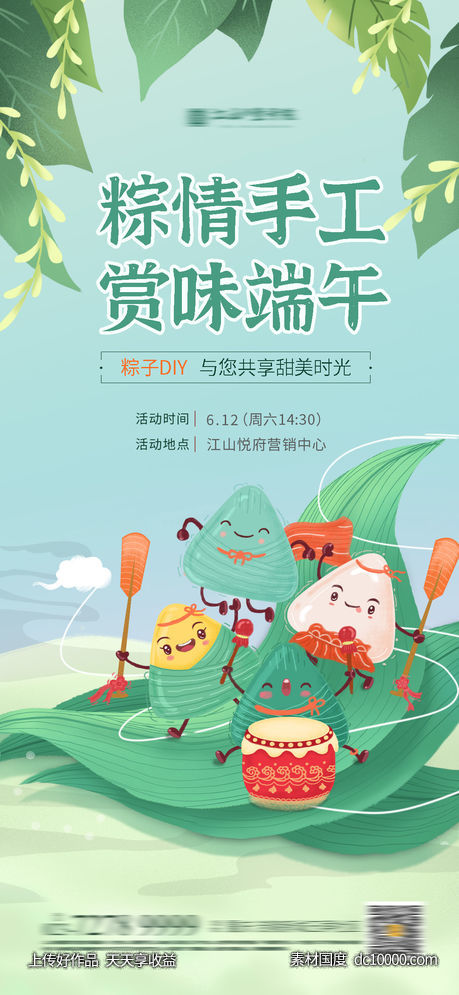 端午节包粽子活动-源文件-素材国度dc10000.com