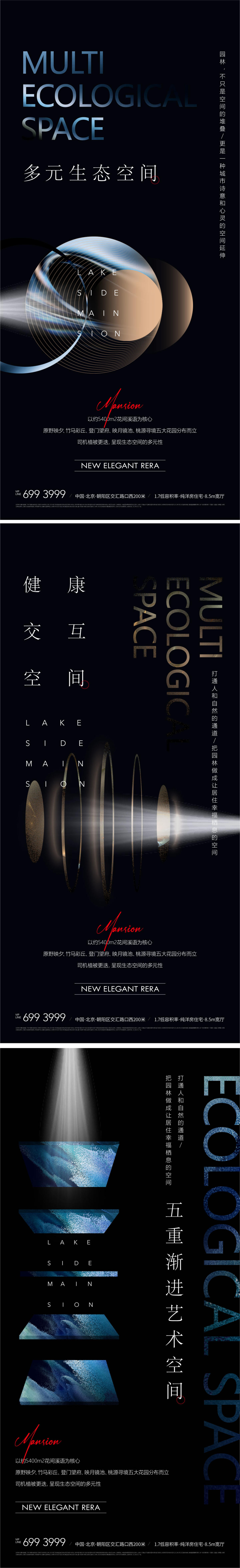 地产高端质感纹理艺术空间海报