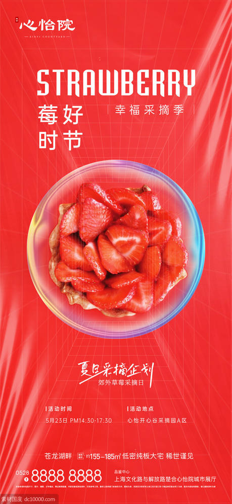 草莓酸性海报 - 源文件