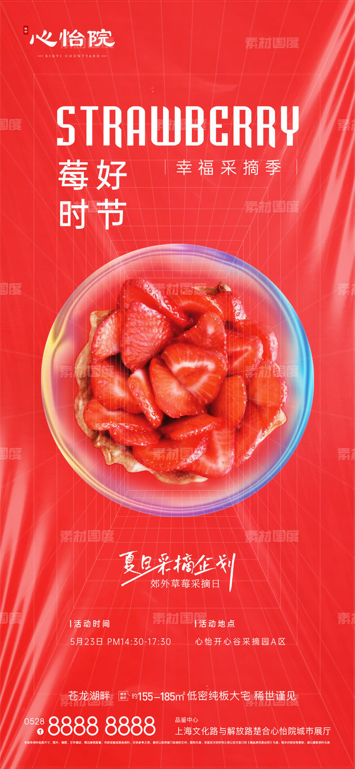 草莓酸性海报