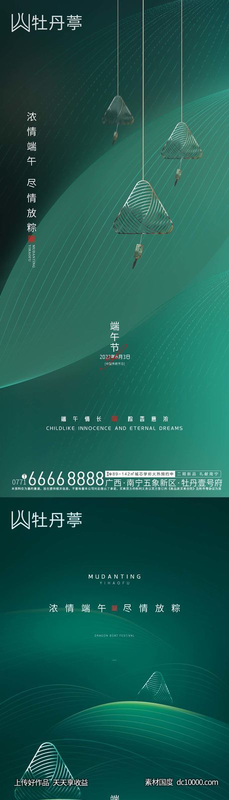 端午节海报-源文件-素材国度dc10000.com