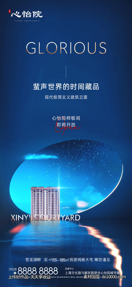 会客厅开放海报-源文件-素材国度dc10000.com