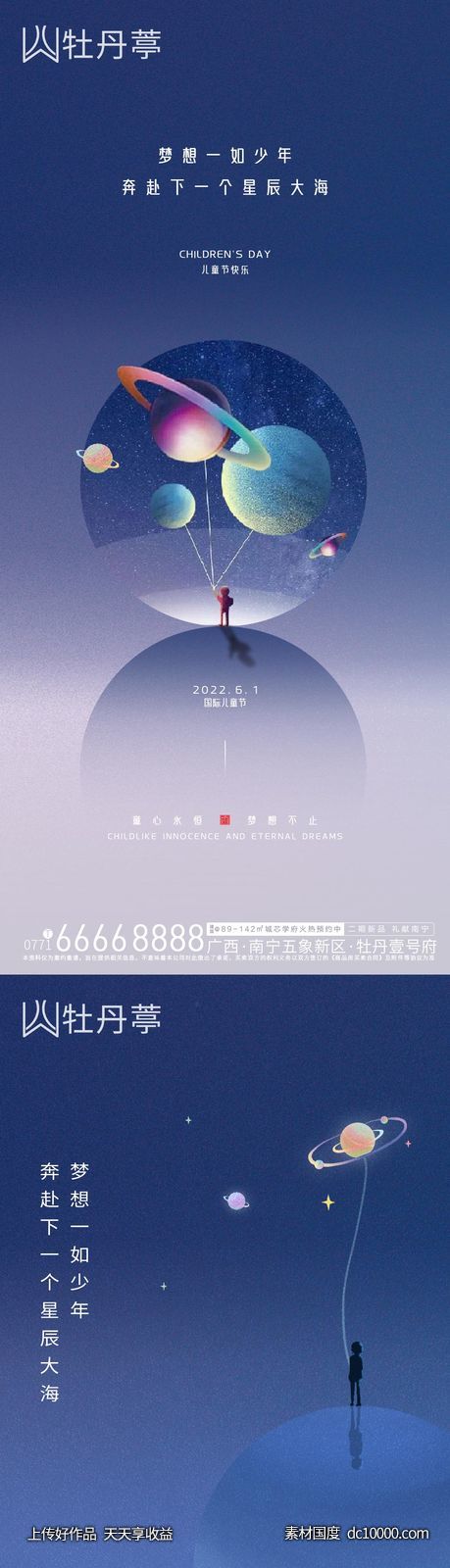 儿童节海报-源文件-素材国度dc10000.com