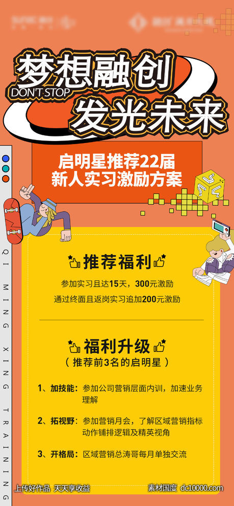 地产 卡通 插画 校招 校园招聘 橙色 推文-源文件-素材国度dc10000.com
