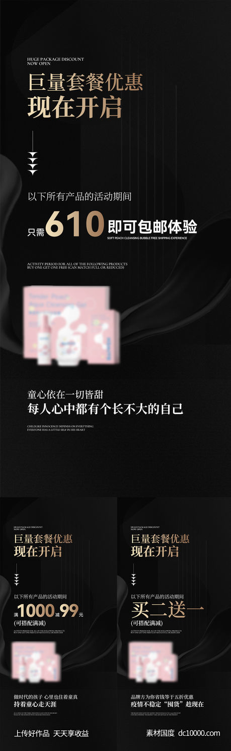 活动海报-源文件-素材国度dc10000.com