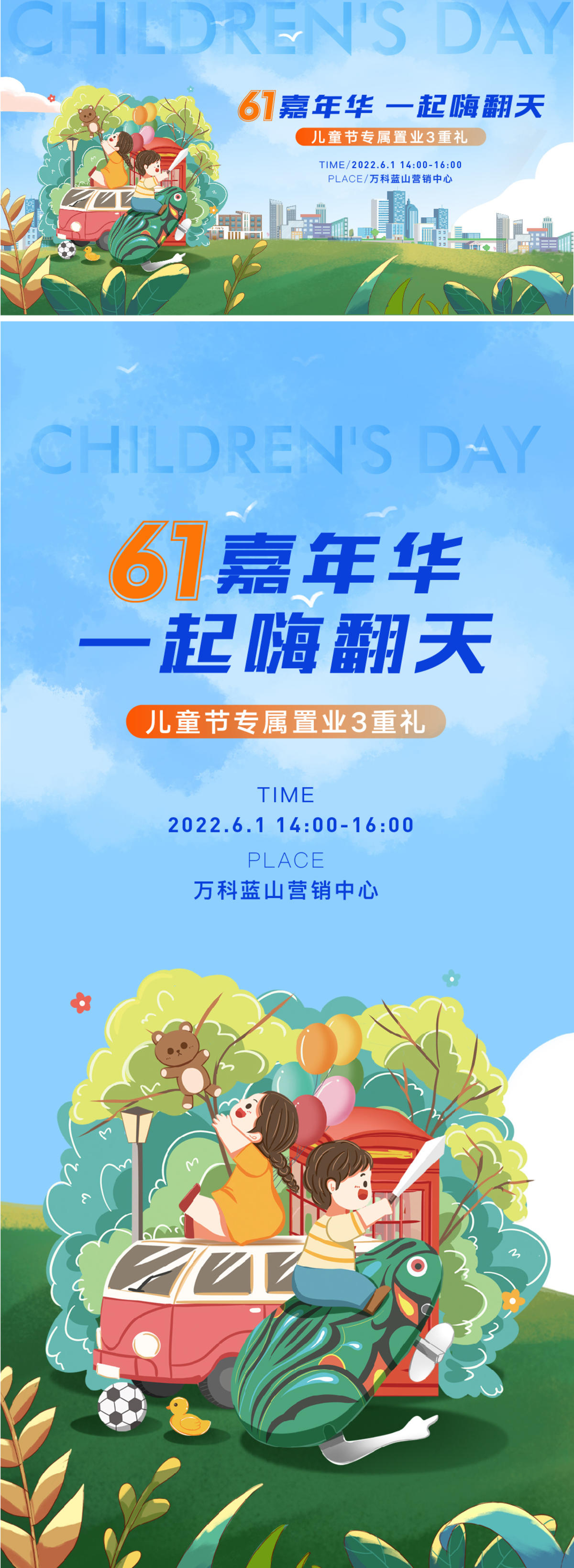 地产61儿童节活动主画面海报