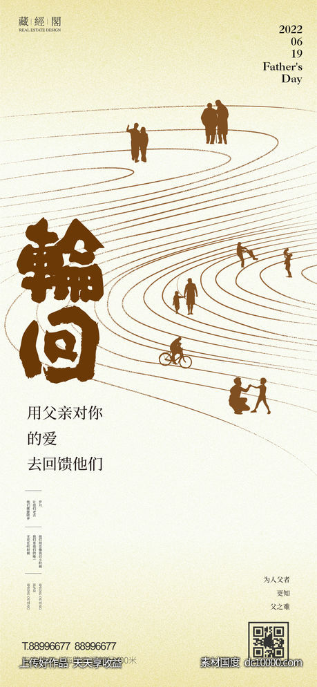 爱的轮回-源文件-素材国度dc10000.com