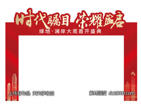 红色 户外 开盘 人气 加推 激励 质感 围挡 门头 - 源文件