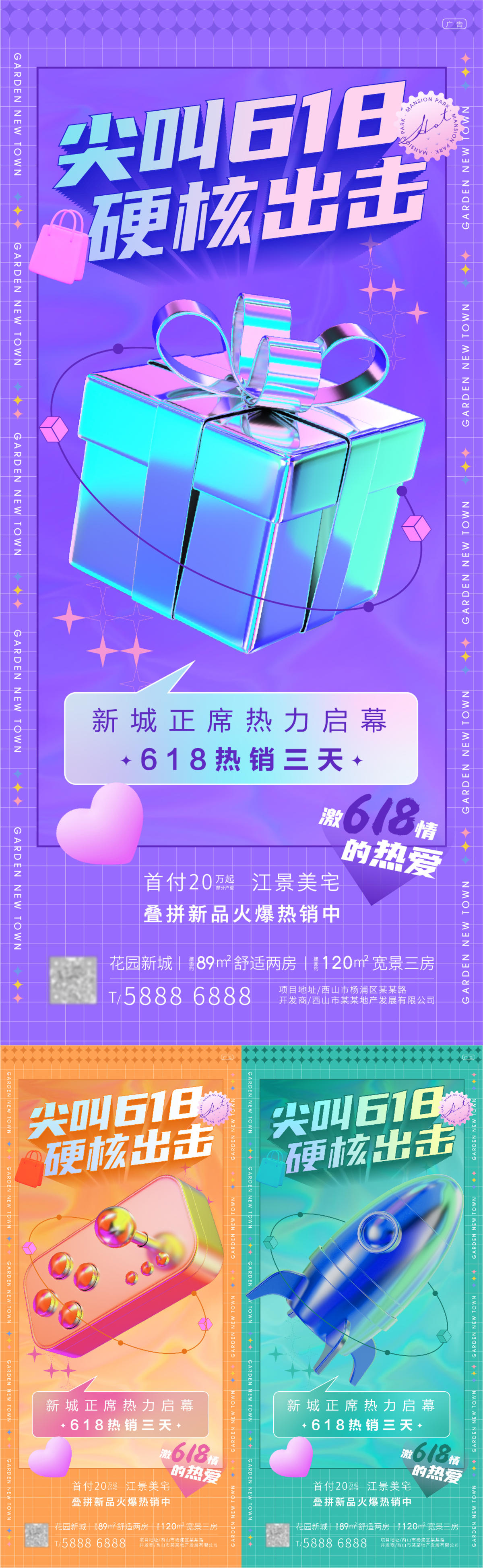 618创意活动