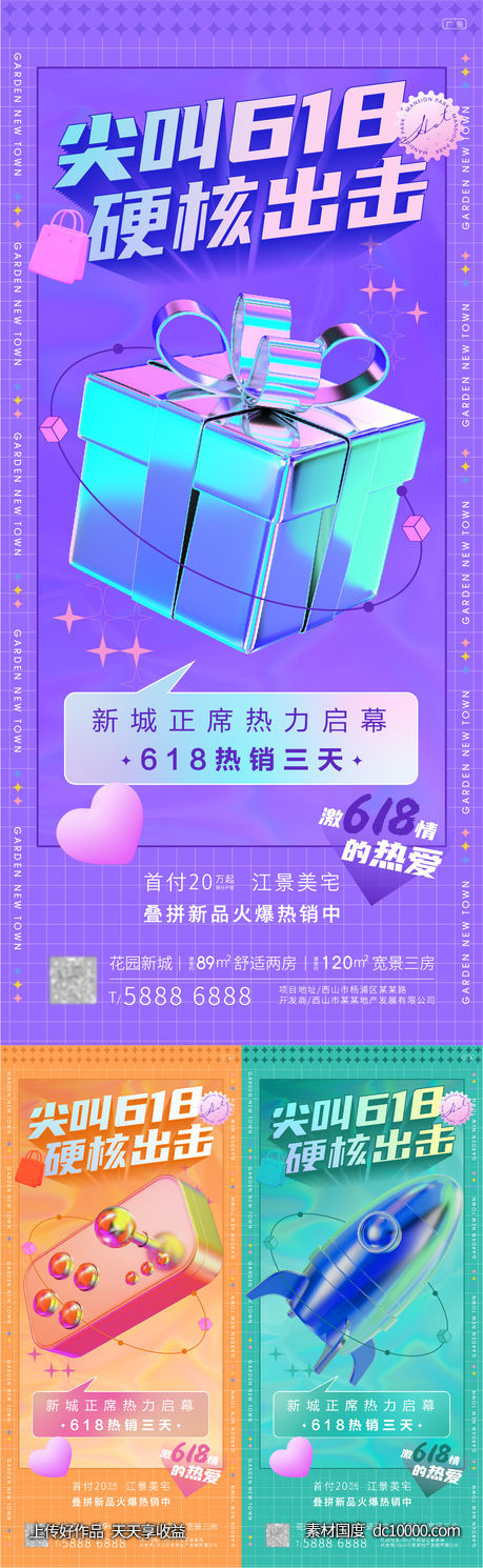 618创意活动 - 源文件