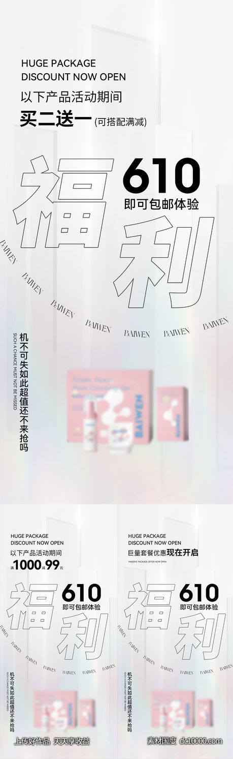 微商活动-源文件-素材国度dc10000.com