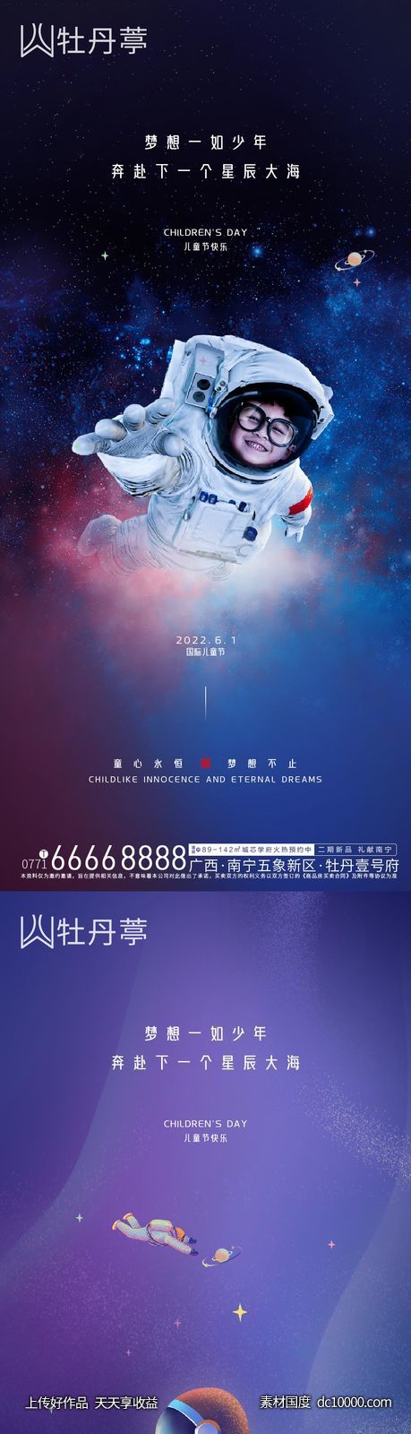 儿童节海报-源文件-素材国度dc10000.com