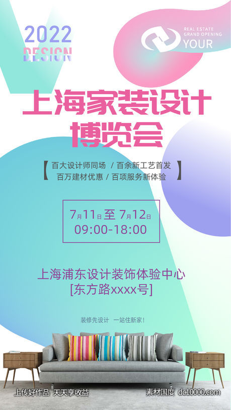 家装装修设计展  展览 海报-源文件-素材国度dc10000.com