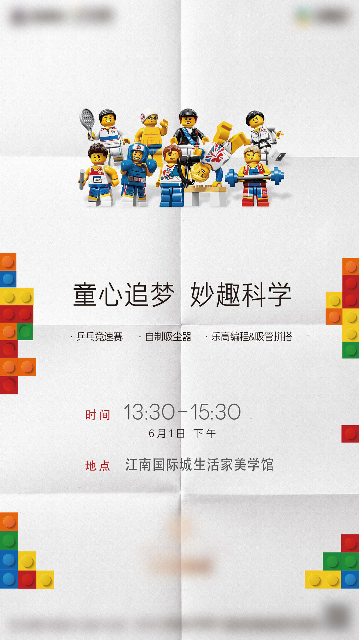 地产61儿童节活动海报