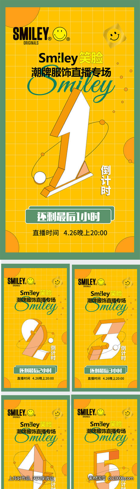 微商系列倒计时-源文件-素材国度dc10000.com
