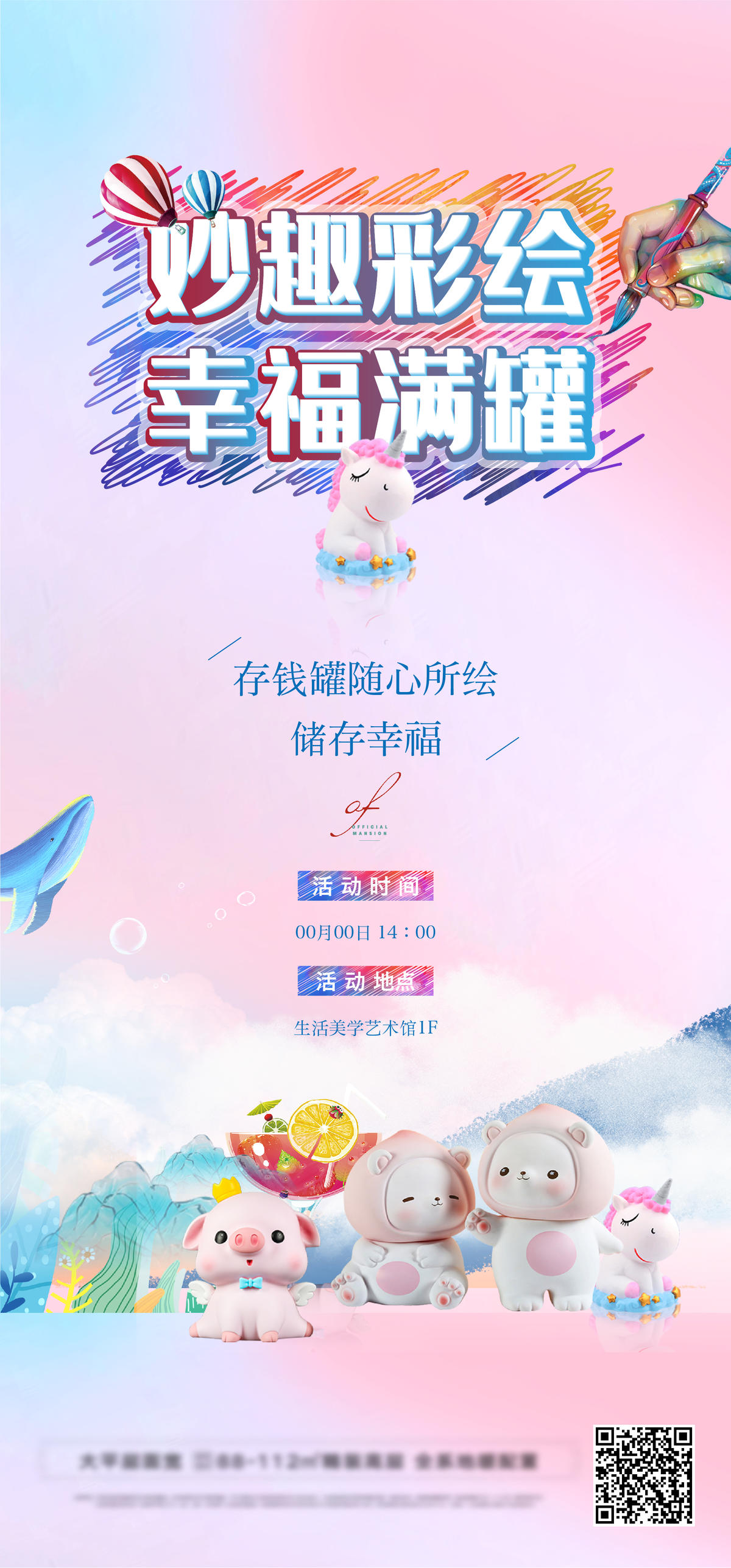 DIY彩绘存钱罐亲子活动(Psd+Ai)