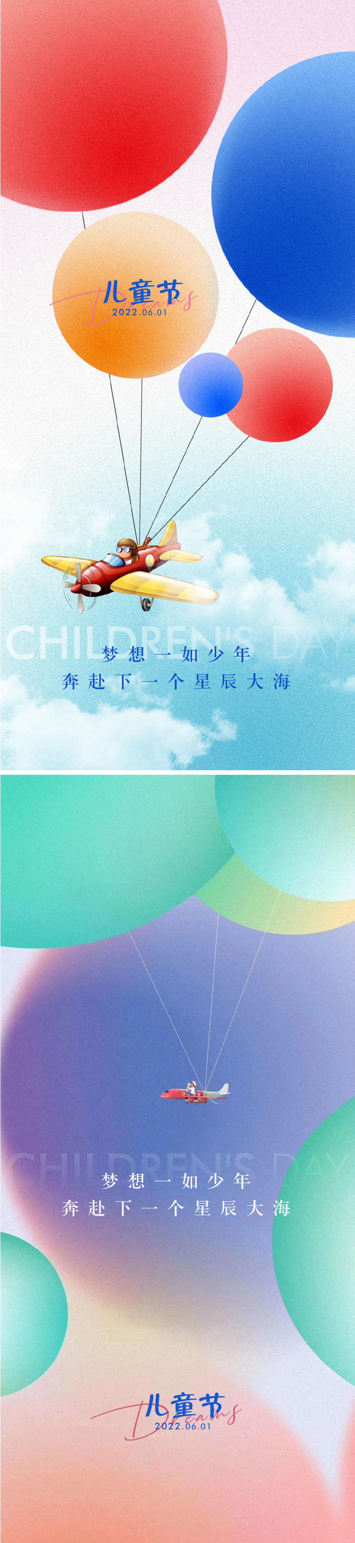 六一儿童节海报