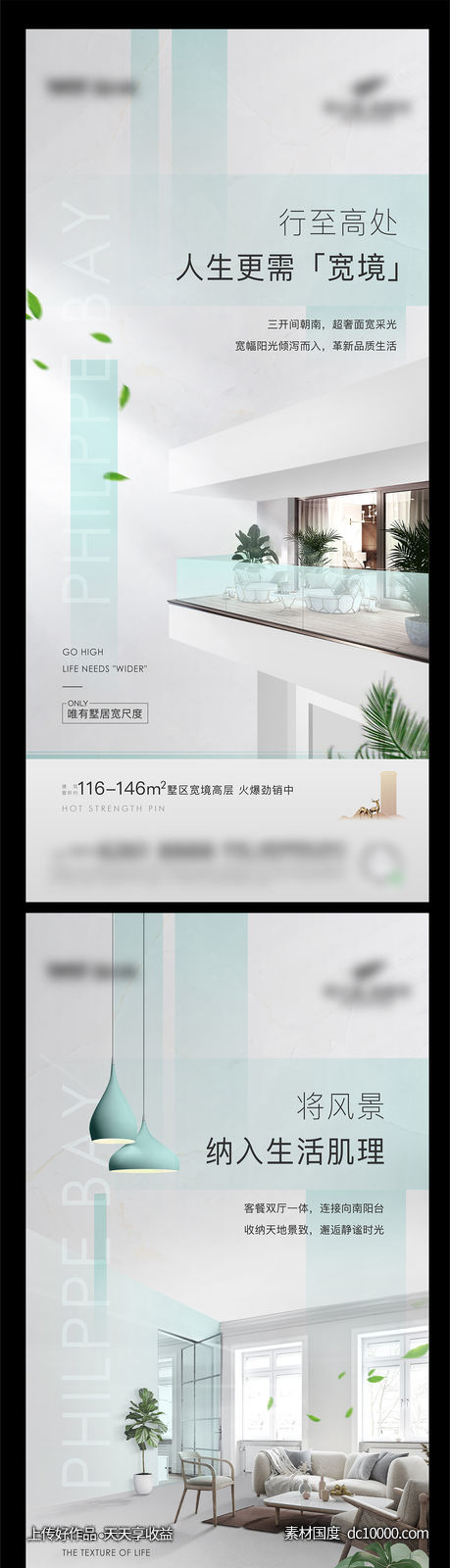 地产户型价值系列海报-源文件-素材国度dc10000.com