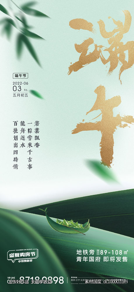 端午节气海报-源文件-素材国度dc10000.com