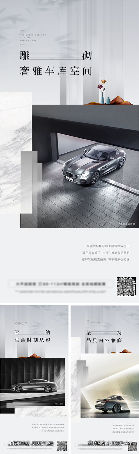 车位价值点系列刷屏-源文件-素材国度dc10000.com